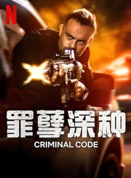 《罪孽深种第二季》深度解析：救赎与挣扎的黑暗之旅