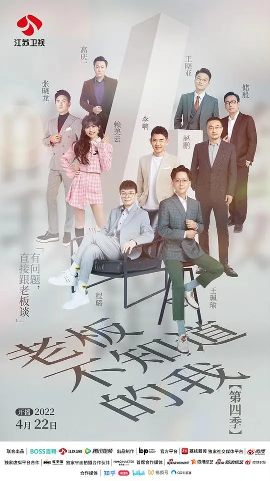 《老板不知道的我 第四季》：职场喜剧升级，笑料与感动齐飞