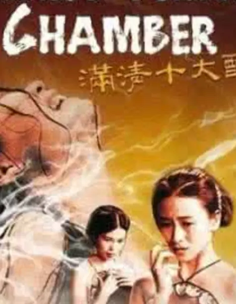 《满清十大酷刑》：血腥与权力的交织，极致的视觉冲击