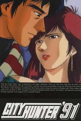 《城市猎人 第四部》：时隔多年，经典回归，惊喜与挑战并存！