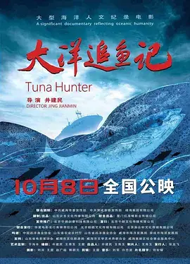 《大洋追鱼记》：奇幻冒险，带你探索神秘海底世界！