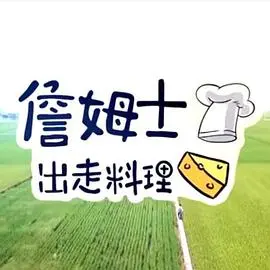 《詹姆士出走料理》：美食治愈人心，寻找生活真谛的旅程