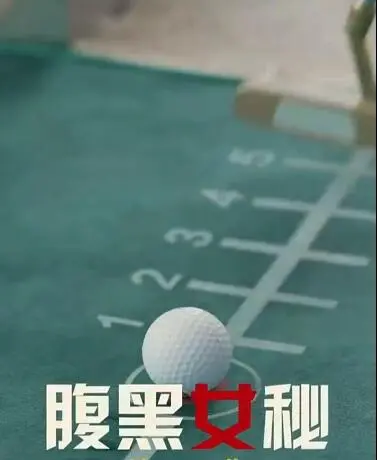 《腹黑女秘》：职场潜规则？看她如何玩转权力游戏，逆袭上位！