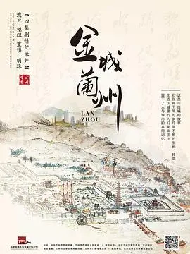 《金城兰州》：黄河奔涌的城市诗篇，在光影中寻觅故土的温度与乡愁