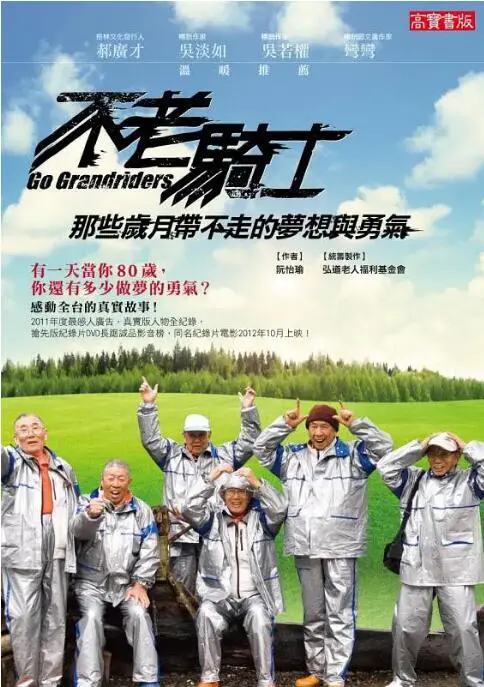 《不老骑士》：一场迟暮英雄的机车梦，热血环岛背后的生命诗篇