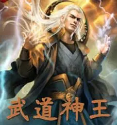 《无道神王》：逆天改命，少年觉醒之路，热血玄幻背后的宿命与抗争！