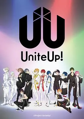 偶像新番燃爆！《UniteUp!》：梦想与羁绊交织的舞台，你准备好应援了吗？