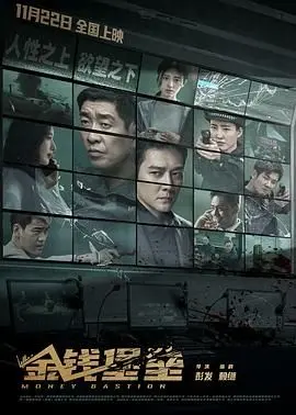 《金钱堡垒》：一部被低估的犯罪佳作，贪婪与人性的终极较量！