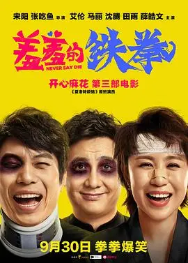 《羞羞的铁拳》：灵魂互换爆笑来袭，艾伦马丽拳拳到肉演绎真喜剧！