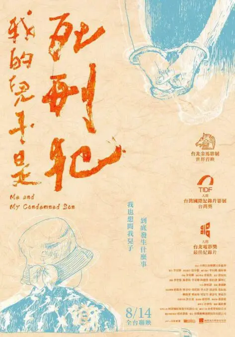 《我的儿子是死刑犯》：一位母亲的挣扎，死刑犯的人性救赎与爱