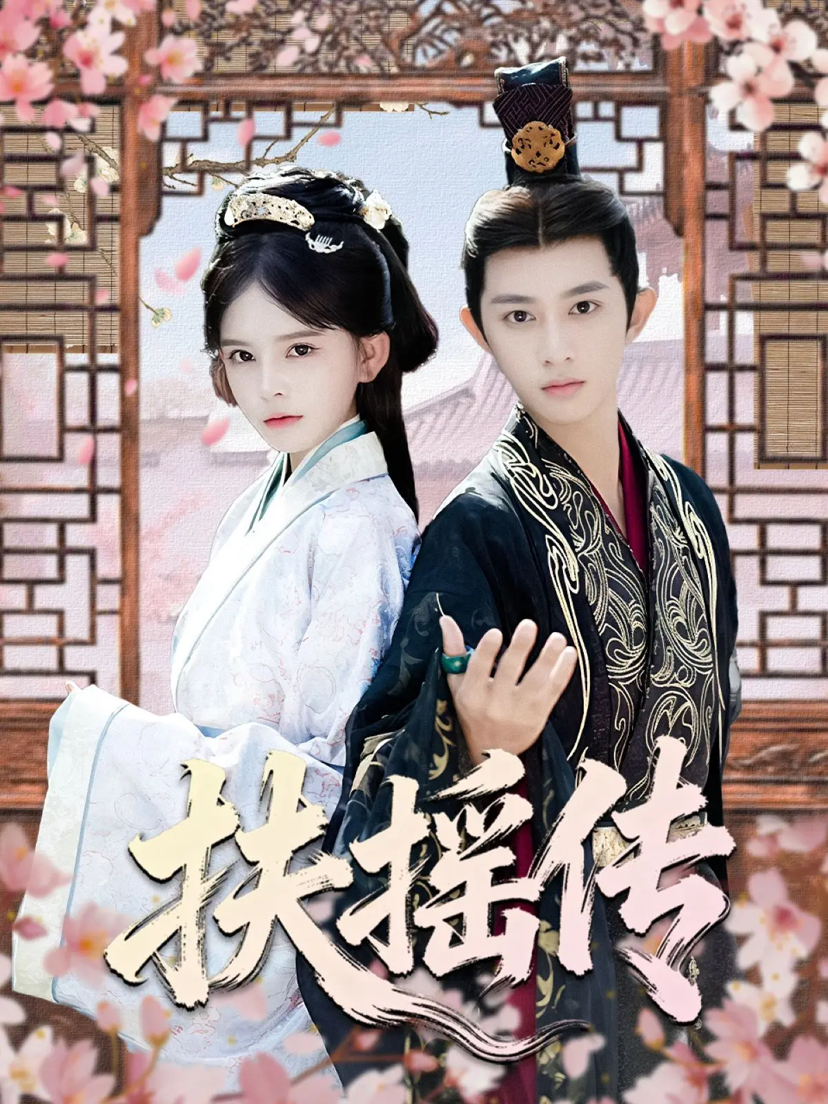 《扶摇传》：年度古装巨制，杨幂涅槃重生之路，看女主如何逆天改命！