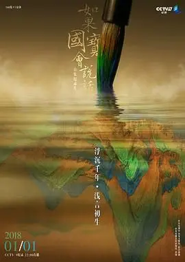 《如果国宝会说话第三季》：跨越千年的古老低语，当国宝“开口说话”，一段段中华文明的震撼史诗