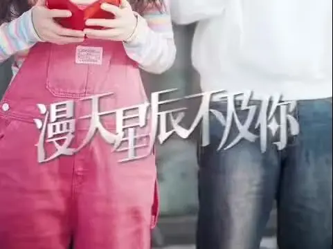 《漫天星辰都是你》：都市悬疑与爱情交织，当神秘医圣遇上腹黑霸总！