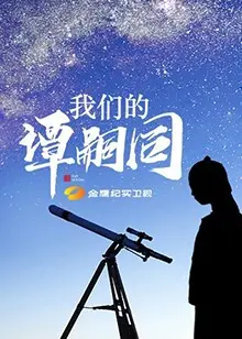 《我们的谭嗣同》：一曲悲壮的英雄赞歌，荡气回肠的历史绝唱，致敬民族脊梁！