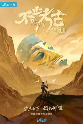 《不止考古·我与三星堆》：一场穿越时空的对话，揭秘古蜀文明的神秘面纱