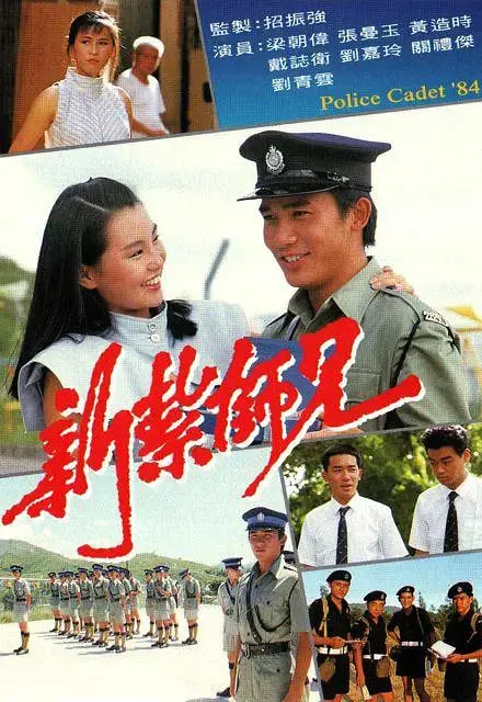 《新扎师兄》：警匪情仇与成长蜕变，梁朝伟刘嘉玲经典演绎，一部触动人心的港剧岁月！